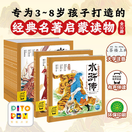 3-8岁经典名著启蒙读物幼儿美绘本系列 商品图4