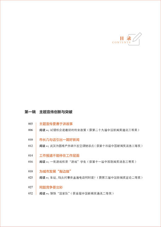 好新闻的样子——中国新闻奖作品赏析（人民日报出版社） 商品图2