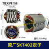 【货号02330】原厂SKT402切割机云石机定子斯凯特电锤定子海王切割机定子 商品缩略图0