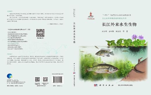 长江外来水生生物 商品图3