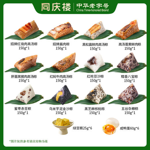 同庆楼  同庆臻礼 端午粽子礼盒2310g  12味12粽6蛋6糕 鲜香软糯 48小时发货 商品图1