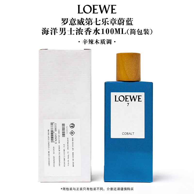 罗意威第七乐章蔚蓝海洋男士浓香水（试用装）100ml【白盒简装，自用划算，不适合送人】 有效期至27-7