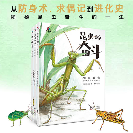 昆虫的奋斗（套装共3册） 商品图1