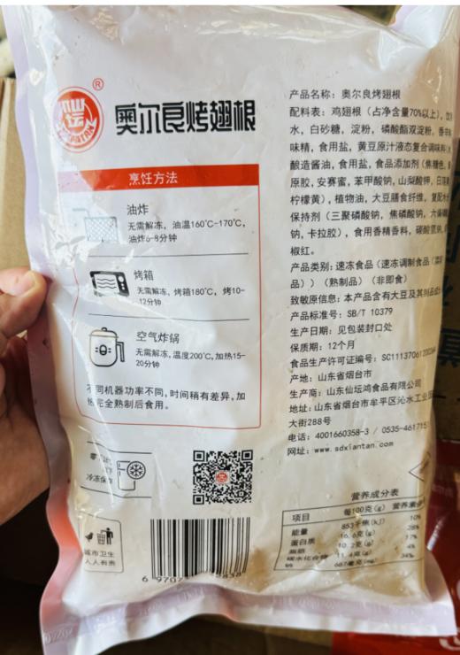 生鲜专区【百吃不厌的奥尔良烤翅根】仙坛烤鸡翅根1000g/包 一包约20个左右 美式奥尔良风味 顺丰/京东包邮{请及时签收 冷冻保存} 周日不发货 商品图1