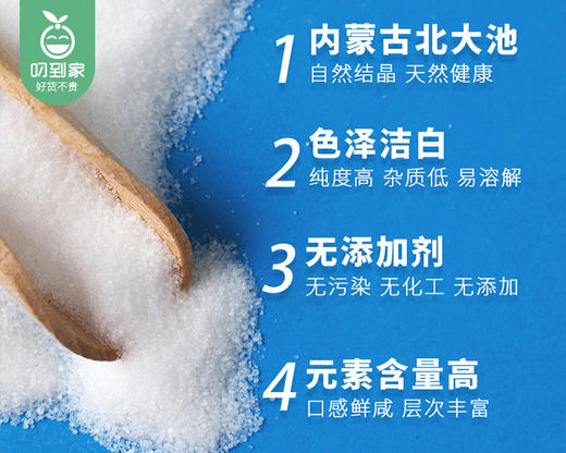 【叼鲜蔬】内蒙古晶湖牌湖盐（未加碘食用盐）/1份（400g*5包）生产日期：25年3月 商品图1