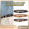 正品授权MEUCA KSAX女士真皮针扣皮带 商品缩略图8
