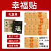 幸福贴【10贴/盒】【止疼贴、疼痛贴 富贵包贴贴消】【哪里疼痛哪里贴】 商品缩略图2
