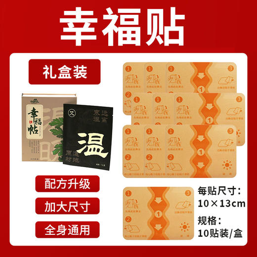 幸福贴【10贴/盒】【止疼贴、疼痛贴 富贵包贴贴消】【哪里疼痛哪里贴】 商品图2