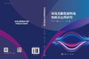 环境光催化材料的性能及应用研究 商品缩略图3