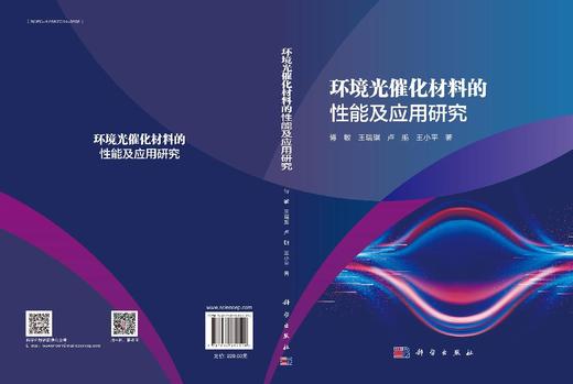环境光催化材料的性能及应用研究 商品图3