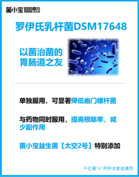 罗伊氏乳杆菌DSM17648—以菌治菌的胃肠道之友