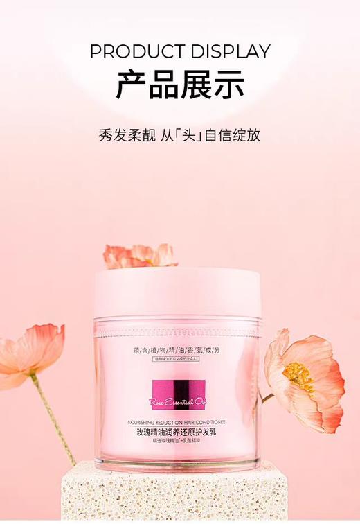 贝诗婷玫瑰精油润养还原护发乳450g 商品图0
