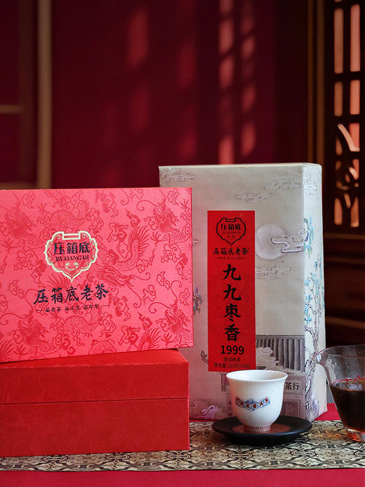 压箱底老茶 九九枣香 1999年普洱熟茶 锦盒装 180克/18泡/盒 商品图1
