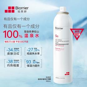 珀芙研-温泉舒缓修护喷雾300ml