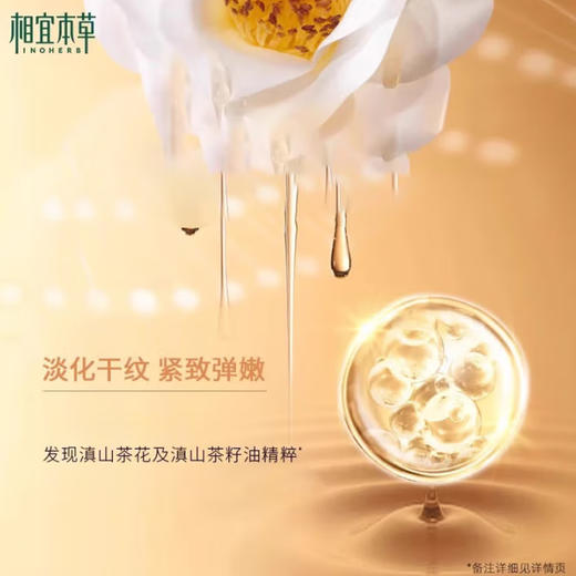 相宜本草山茶花焕活鲜养面霜50g-7747 商品图3