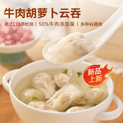 99元到手12件【新品牛肉胡萝卜小云吞】皮滑馅嫩一口一个停不下来❗️❤️真·牛肉大馅饼/星级大厨来调味省时又省心，社群专享 商品图1