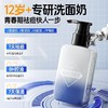 【左颜右色旗舰店】青少年祛痘洁面乳 110g 商品缩略图0