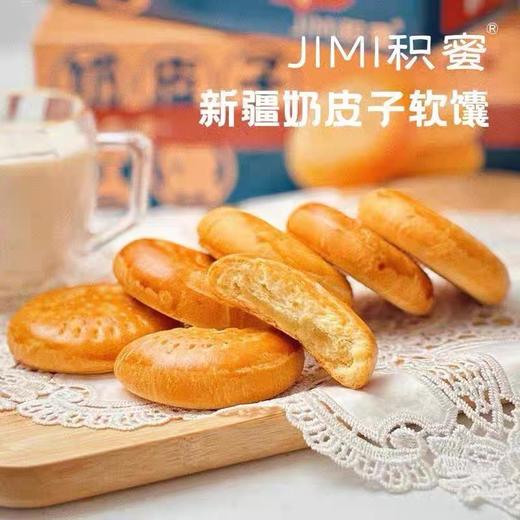 【1件起全国包邮】积蜜新疆奶皮子夹心牛乳软馕（500g*1箱） 商品图0