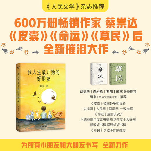 命运/草民/我人生最开始的好朋友 商品图0