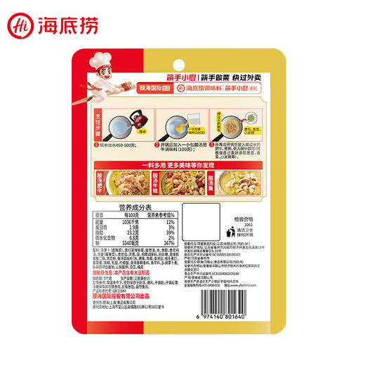 海底捞酸汤肥牛调味料200g 商品图5