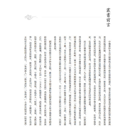 儿科卷 南京中医药大学图书馆藏未刊中医稿抄本精粹 李文林 张云 主编 适用中医药专业工作者 中医药院校学生供图书馆等  商品图2