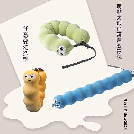 贪吃蛇u型枕 送人创意礼品 办公室午睡护颈枕旅行便携颈枕 商品图1