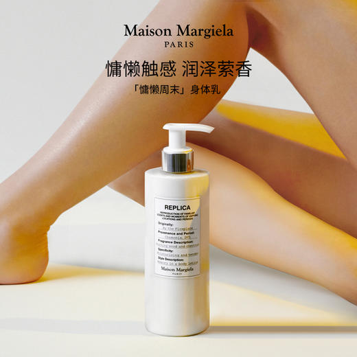 Maison Margiela/梅森马吉拉 慵懒周末身体乳持久留香送礼推荐 商品图1