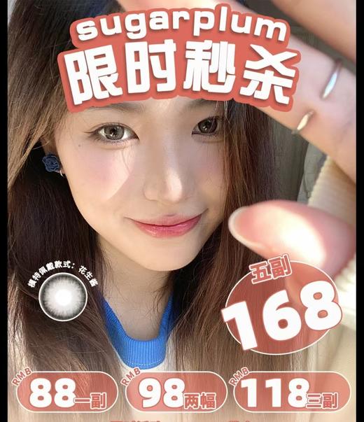 年抛色板 |  糖豆 sugarplum全系列 |【同品牌多副更划算,选款完整色板在详情页】，详情页底部有所有款式模特细节图 签收15天内有货正常售后，缺货无法售后 特价如需售后邮费10需要自理 商品图0