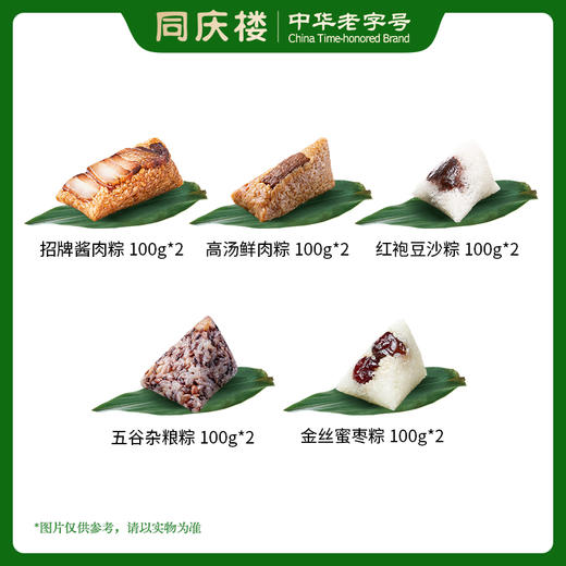 同庆楼  同庆粽礼 端午粽子礼盒1000g 5味10棕 放心食材 48小时发货 商品图1