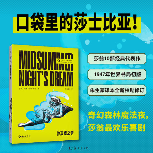 未读经典·莎士比亚口袋本（平装，函套10册/单册），函套随书赠金句透卡！口袋本文学经典，小中见大，轻松随行！点亮金句，感受莎翁与你跨越时空的共鸣。 商品图11