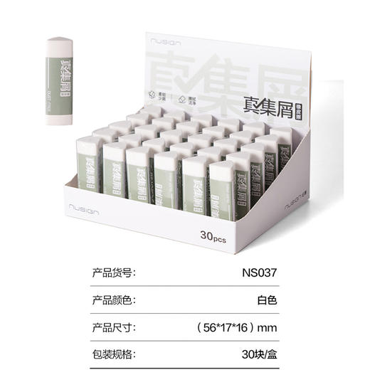8.5元5块！！得力纽赛橡皮擦NS037白色真集屑办公橡皮擦学生用考试素描橡皮擦 商品图4