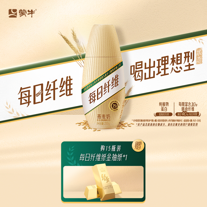 蒙牛每日纤维燕麦奶原味谷物饮料PET瓶250g×15瓶