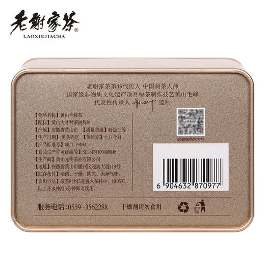 老谢家茶 黄山毛峰 绿茶 古徽翠香 60g 商品图2