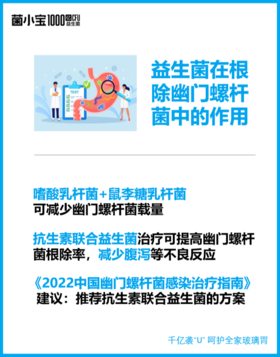 家庭共餐易感染？益生菌辅助治疗Hp，降低复发风险！