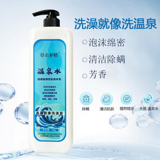 温泉水香皂硫磺皂液沐浴男女士除螨液体香氛皂乳液洗澡1000g2斤大包装 商品图1