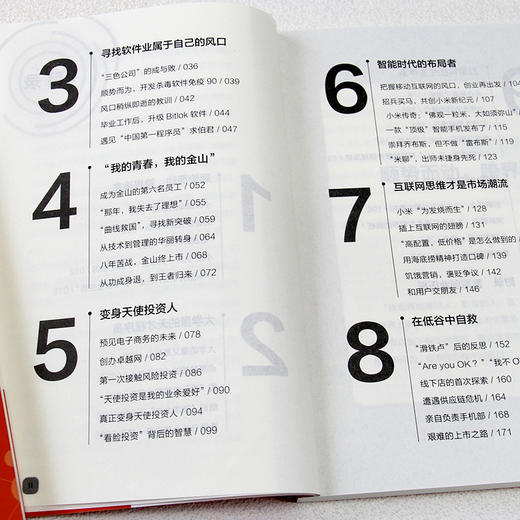 【雷军】顺势而为:雷军给年轻人的人生智慧课 商品图3