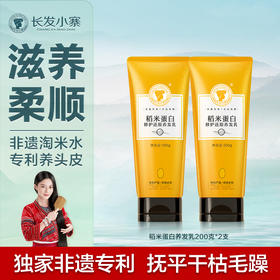 长发小寨稻米蛋白养发乳
