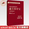 2025年中医执业医师资格考试通关掌中宝 吴春虎主编 中国中医药出版社 中医执业医师纯考点一手掌握 顺利过关 口袋书 商品缩略图0
