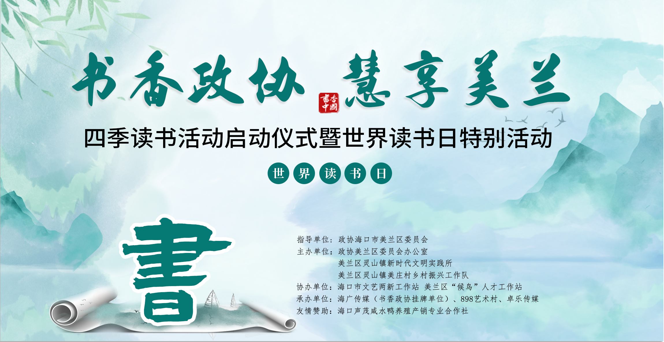 “自贸港小外交官天团”读书节专场活动 保险费