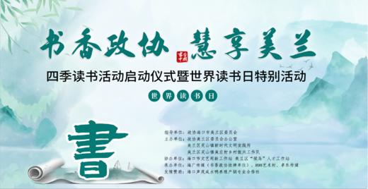 “自贸港小外交官天团”读书节专场活动 保险费 商品图0