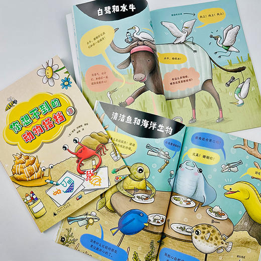【独秀书香卡】你想不到的动物搭档（全3册）6~9岁 少儿读物 儿童科普 商品图5