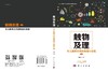 触物及理：令人眼界大开的物理小实验（上） 商品缩略图3
