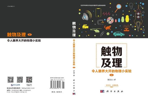 触物及理：令人眼界大开的物理小实验（上） 商品图3