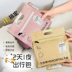 轻装出行！尔木萄出行包2天1夜短途出差旅行4天3夜长途便携式套装