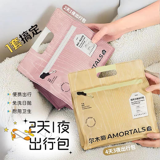 轻装出行！尔木萄出行包2天1夜短途出差旅行4天3夜长途便携式套装 商品图0