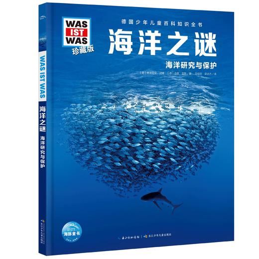 德国少年儿童百科知识全书珍藏版（海洋之谜+深海之谜+奇妙的昆虫） 3册 商品图0