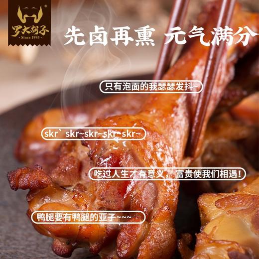 【熏卤鸭小腿】罗大胡子鸭翅根满分小鸭腿240克 商品图4