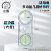多功能尺子小学生初中高中几何图形数学函数活动角绘图画画万能尺 商品缩略图11