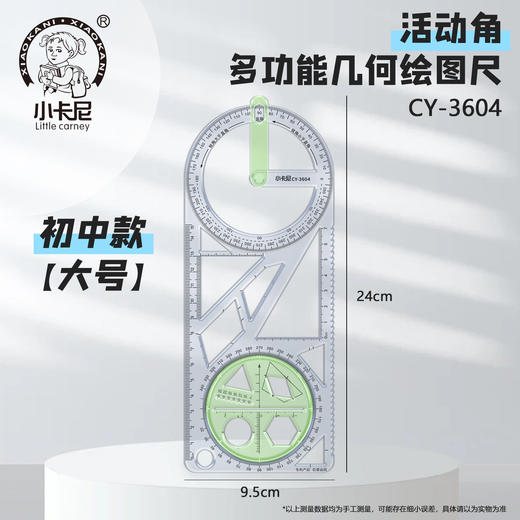 多功能尺子小学生初中高中几何图形数学函数活动角绘图画画万能尺 商品图11
