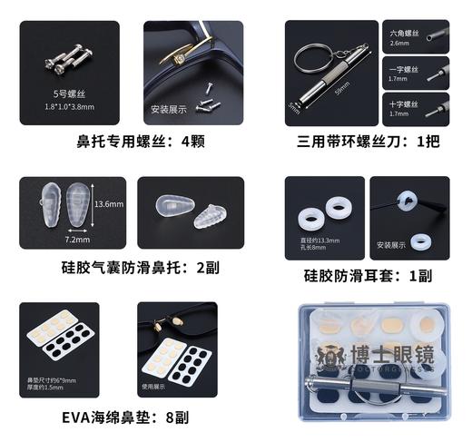 博士配件套盒FD02 商品图1